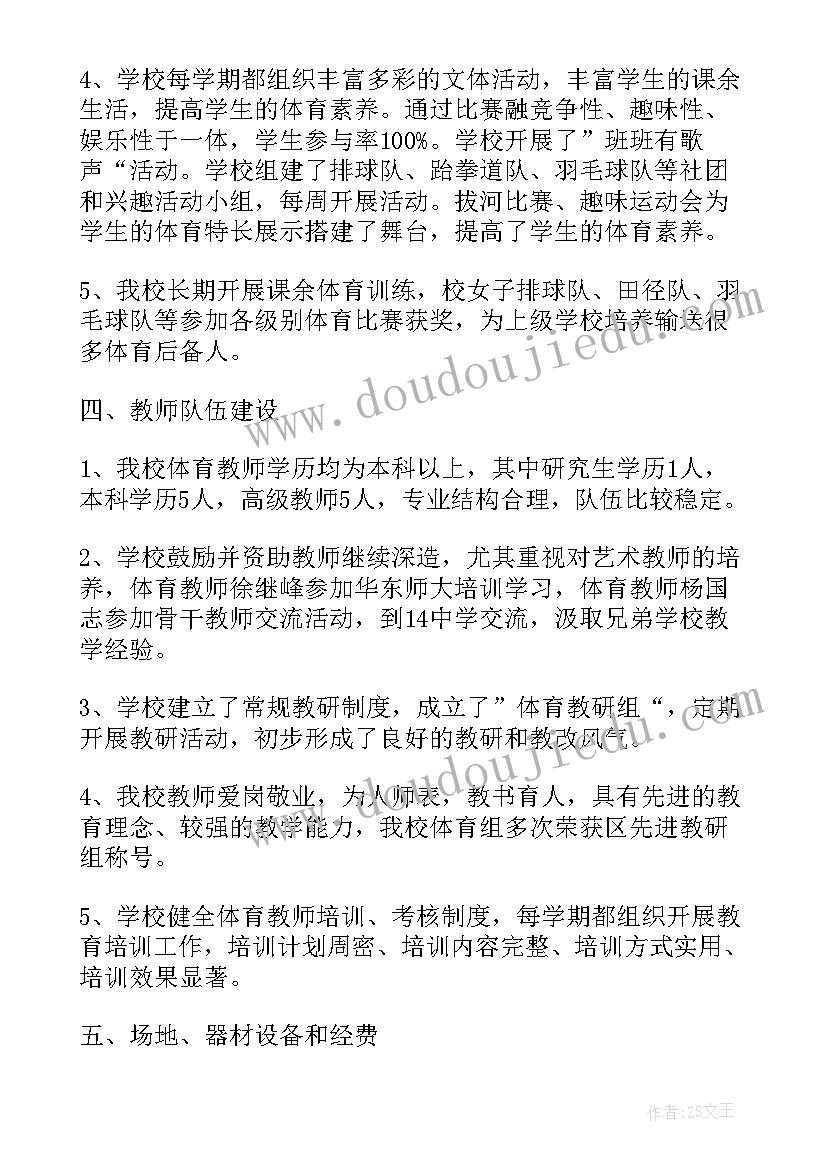 初中体育教师年度工作报告 初中体育年度工作报告(优质8篇)