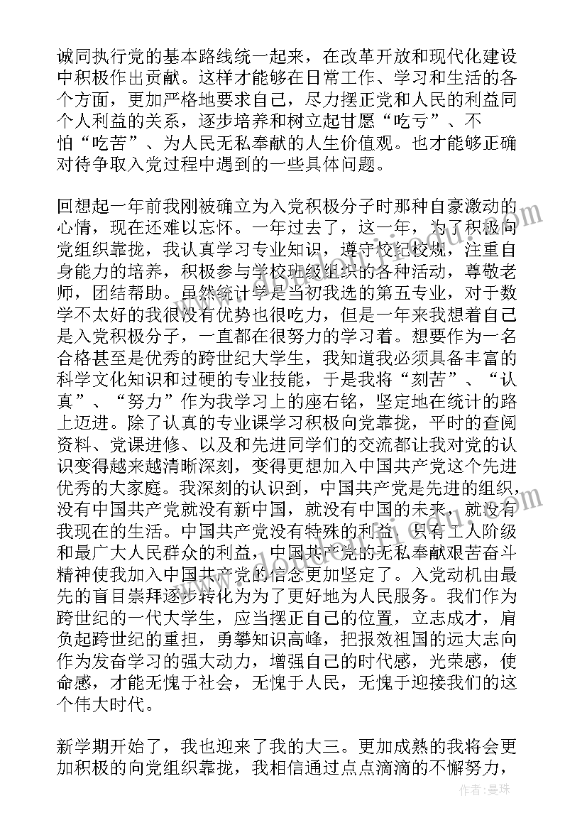 最新述职报告政治思想汇报 政治思想汇报(优质10篇)