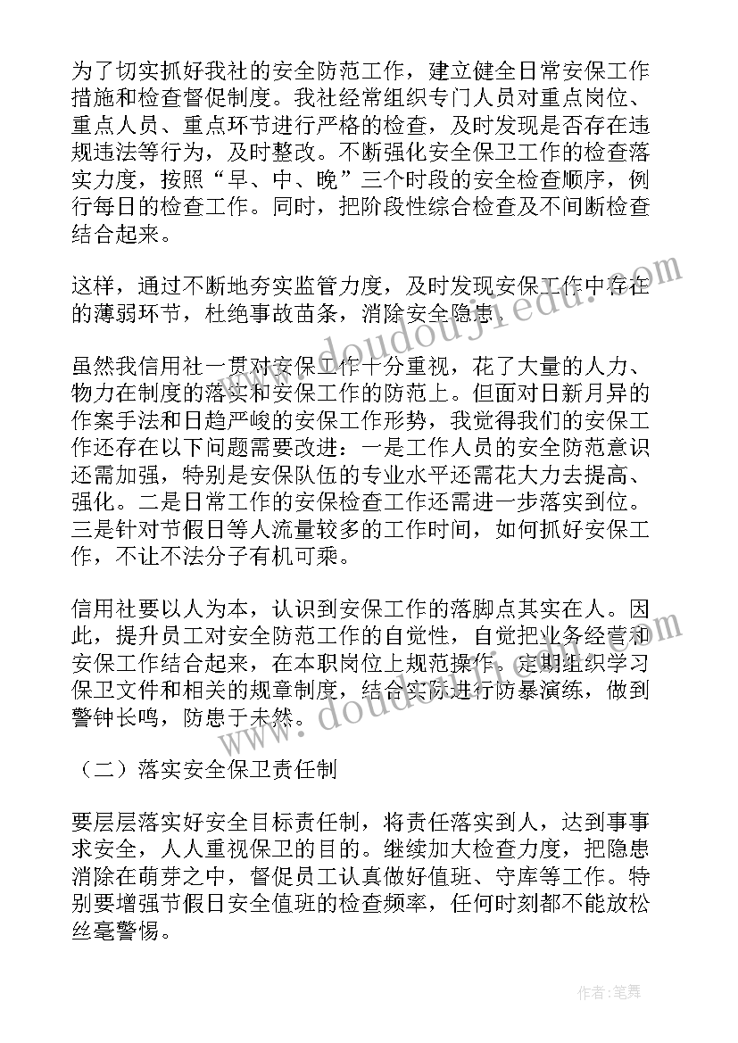 最新农信社审计工作亮点 信用社工作报告(实用5篇)