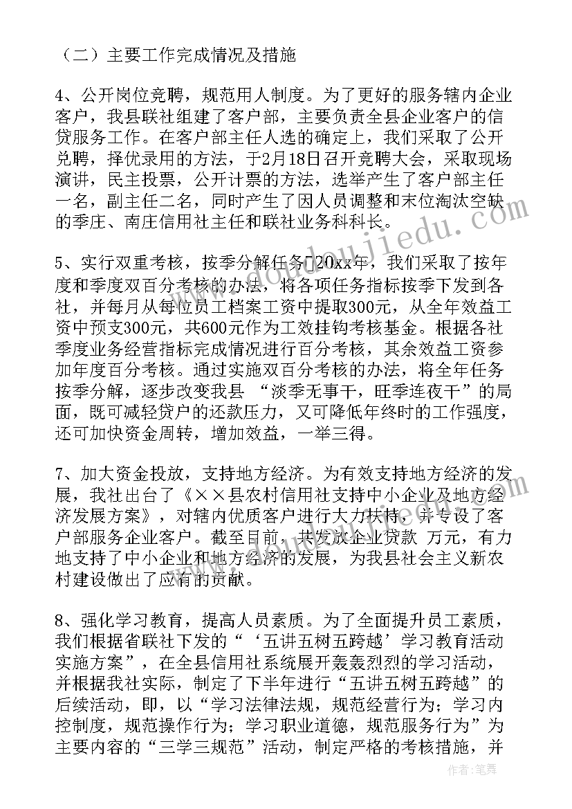 最新农信社审计工作亮点 信用社工作报告(实用5篇)