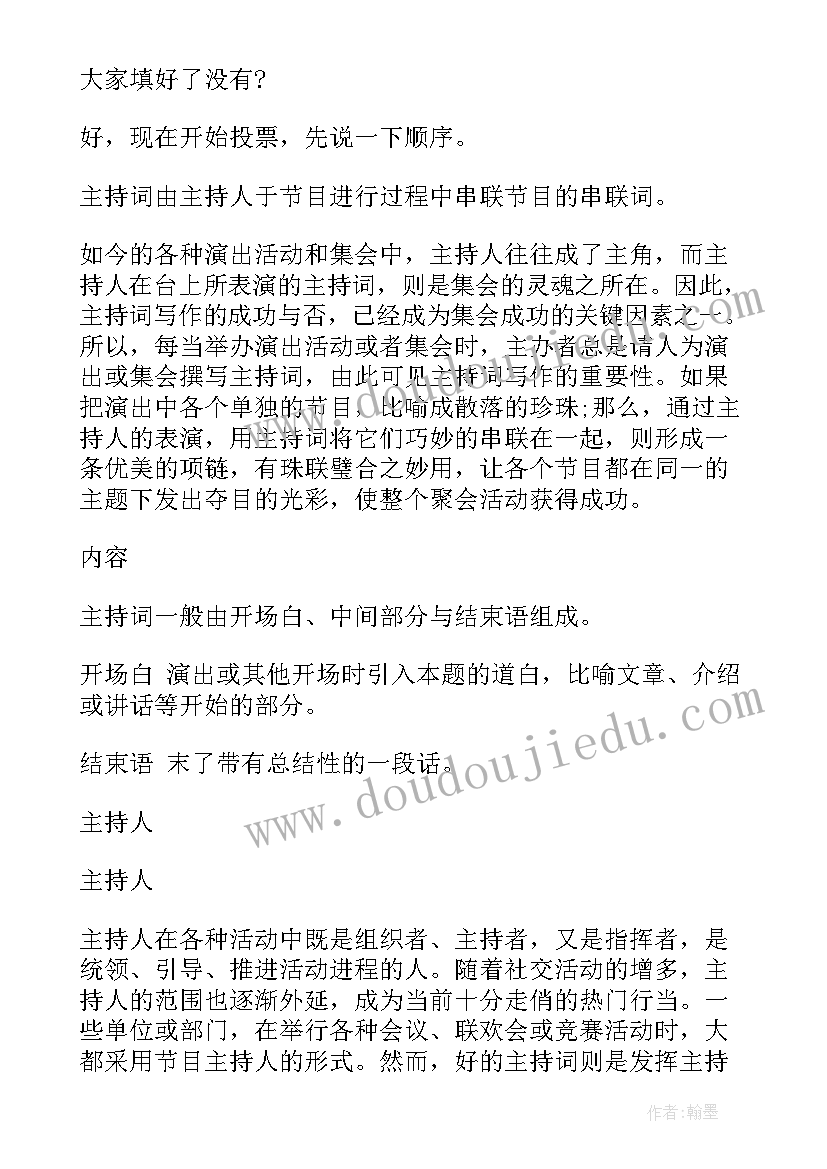 会长年终总结发言稿 工会会员大会主持词(大全6篇)