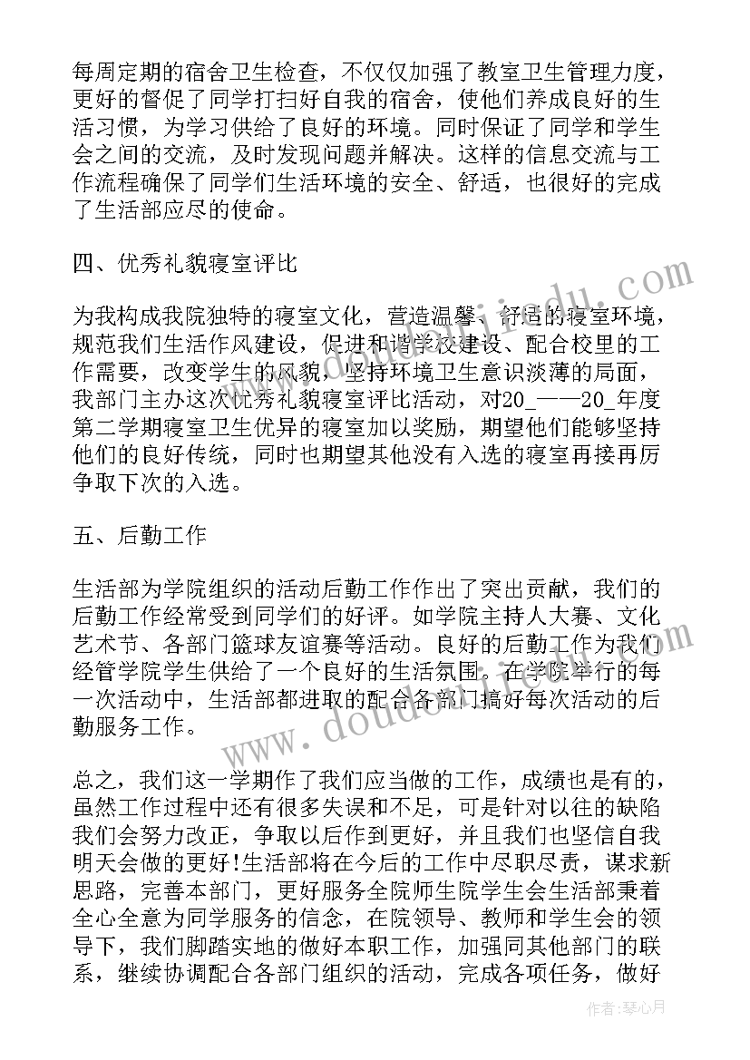 最新学生会部长年度工作总结报告(汇总7篇)