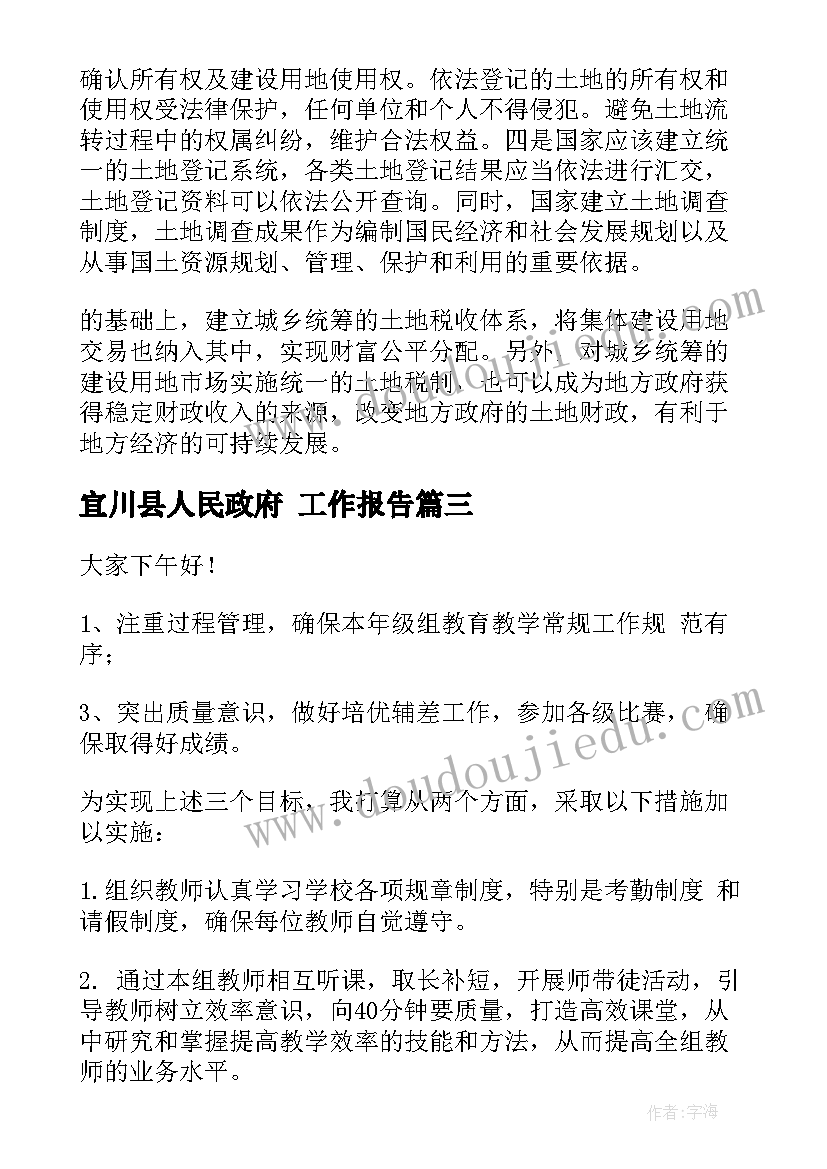 2023年宜川县人民政府 工作报告(通用8篇)