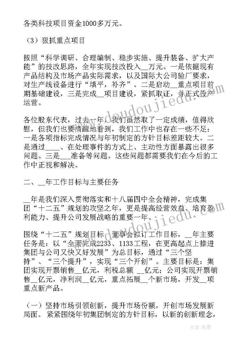 2023年锅炉企业董事会工作报告 企业董事会工作报告(实用5篇)