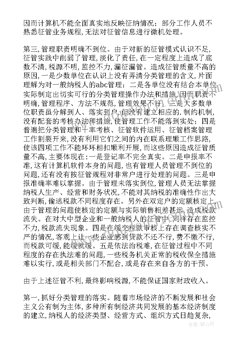 税收征管政府工作报告(优秀6篇)