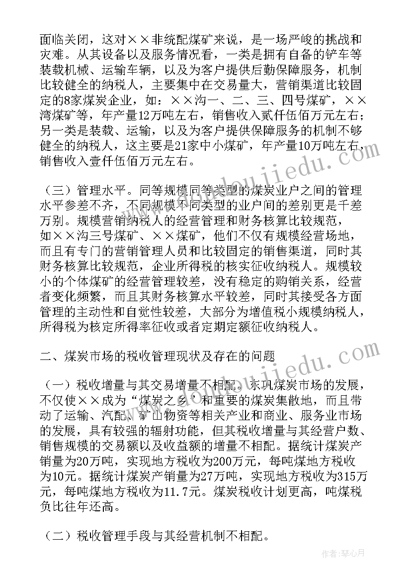 税收征管政府工作报告(优秀6篇)