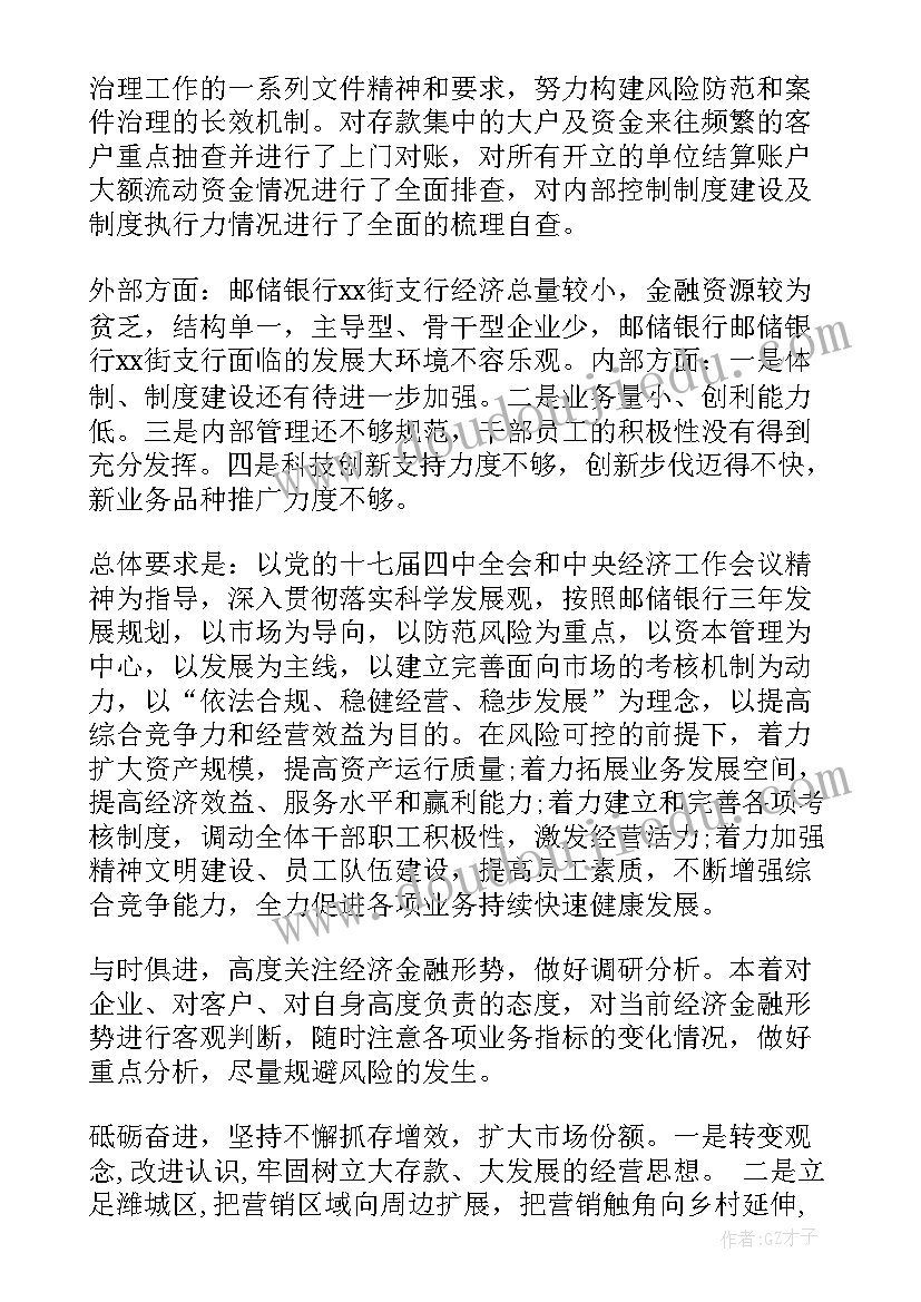 最新村镇银行年度经营工作报告 银行年度工作报告(优质7篇)