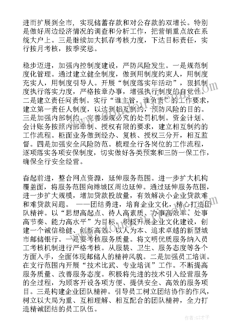 最新村镇银行年度经营工作报告 银行年度工作报告(优质7篇)