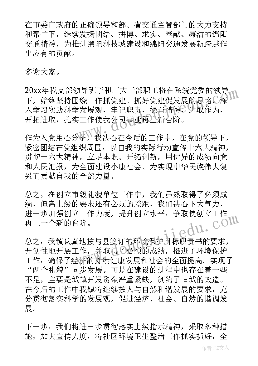 最新总经理汇报结束语(汇总10篇)