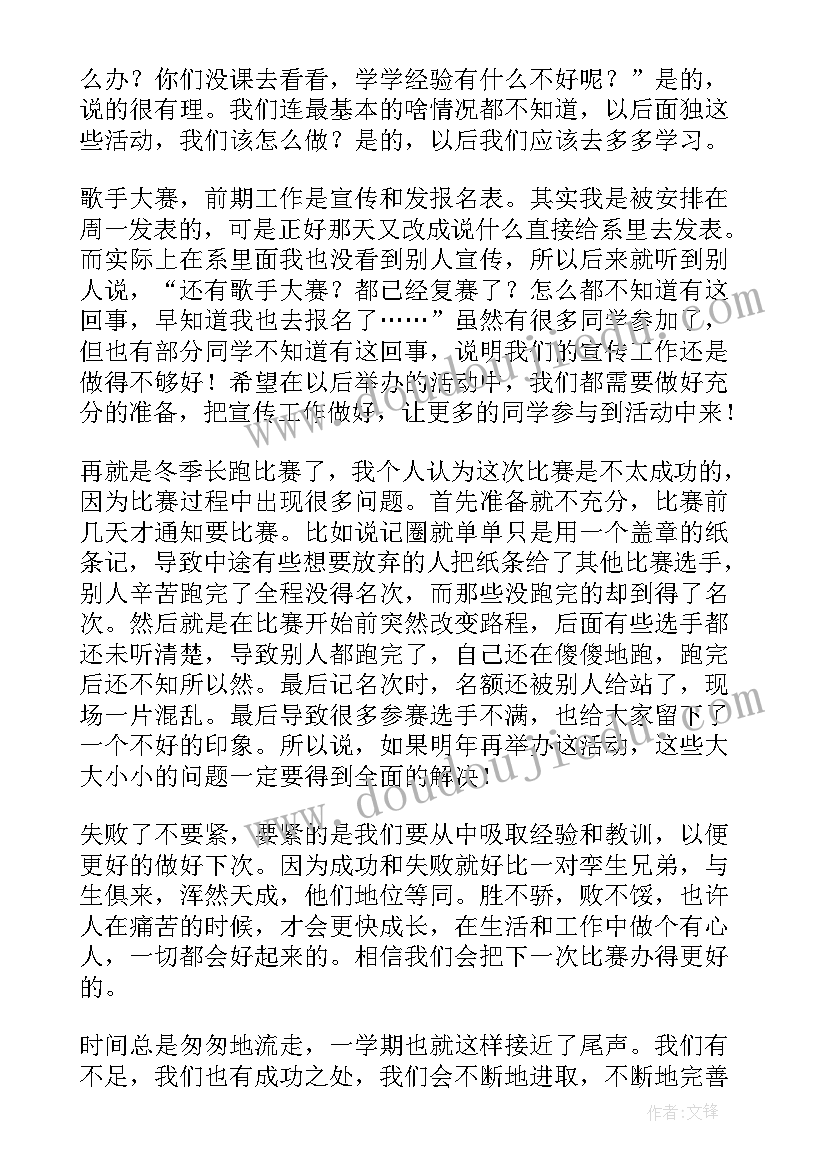 最新学生会体育工作报告总结 学生会体育部总结(大全6篇)