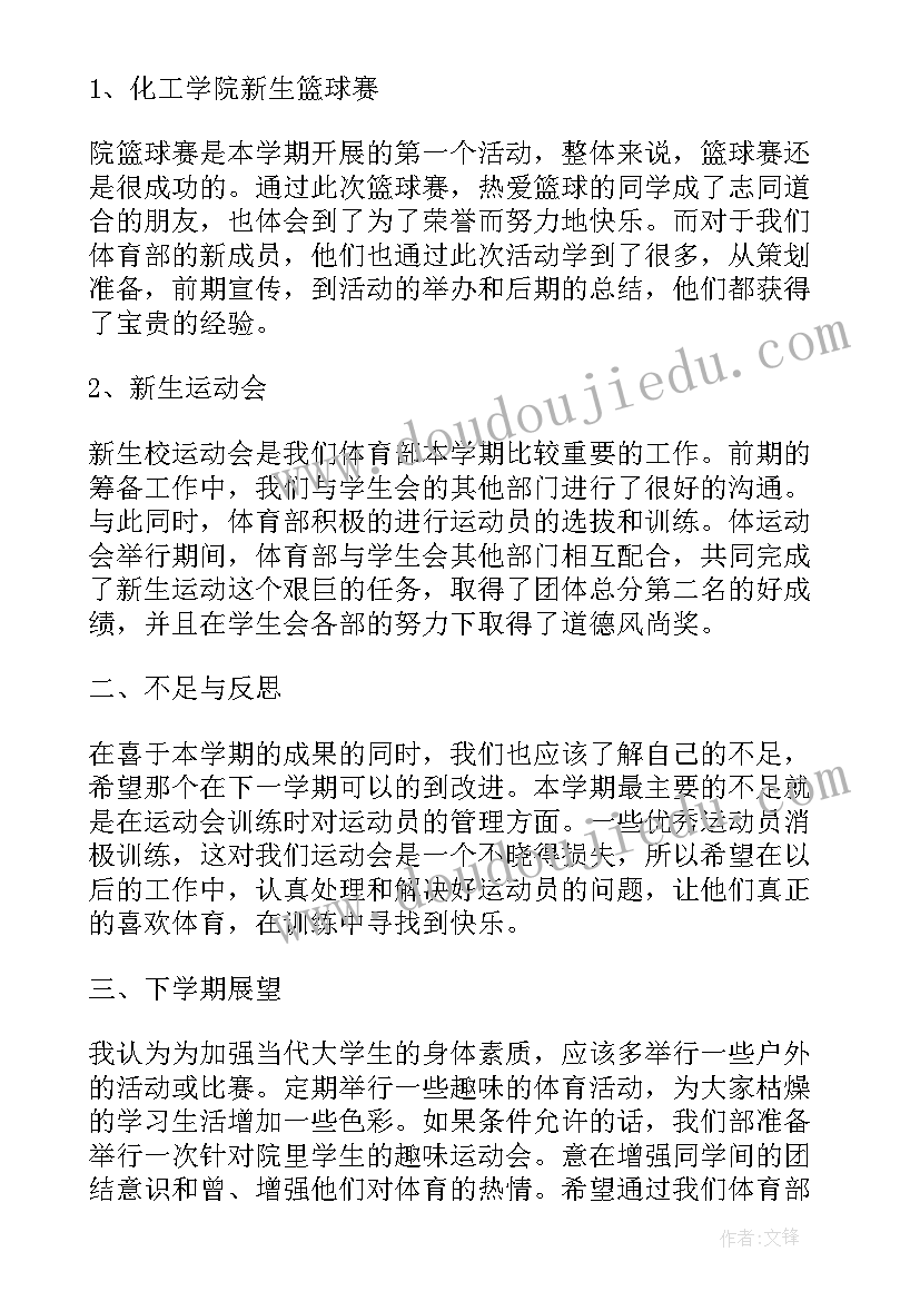 最新学生会体育工作报告总结 学生会体育部总结(大全6篇)