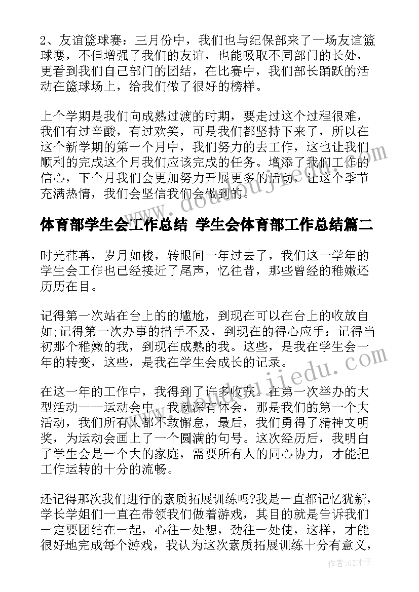 体育部学生会工作总结 学生会体育部工作总结(模板8篇)