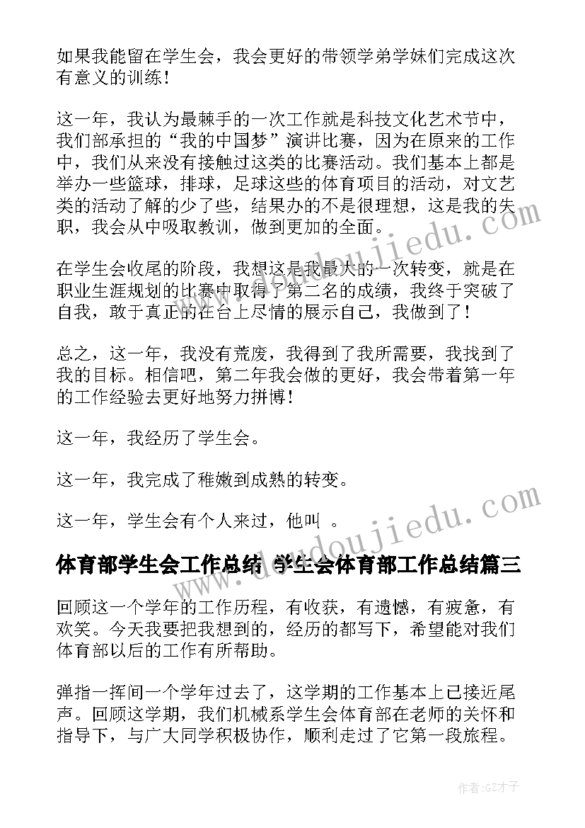 体育部学生会工作总结 学生会体育部工作总结(模板8篇)