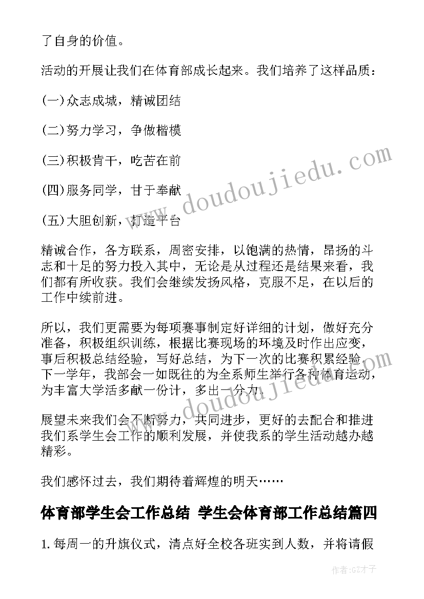 体育部学生会工作总结 学生会体育部工作总结(模板8篇)