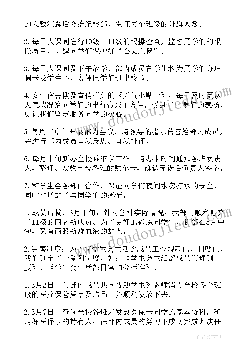 体育部学生会工作总结 学生会体育部工作总结(模板8篇)