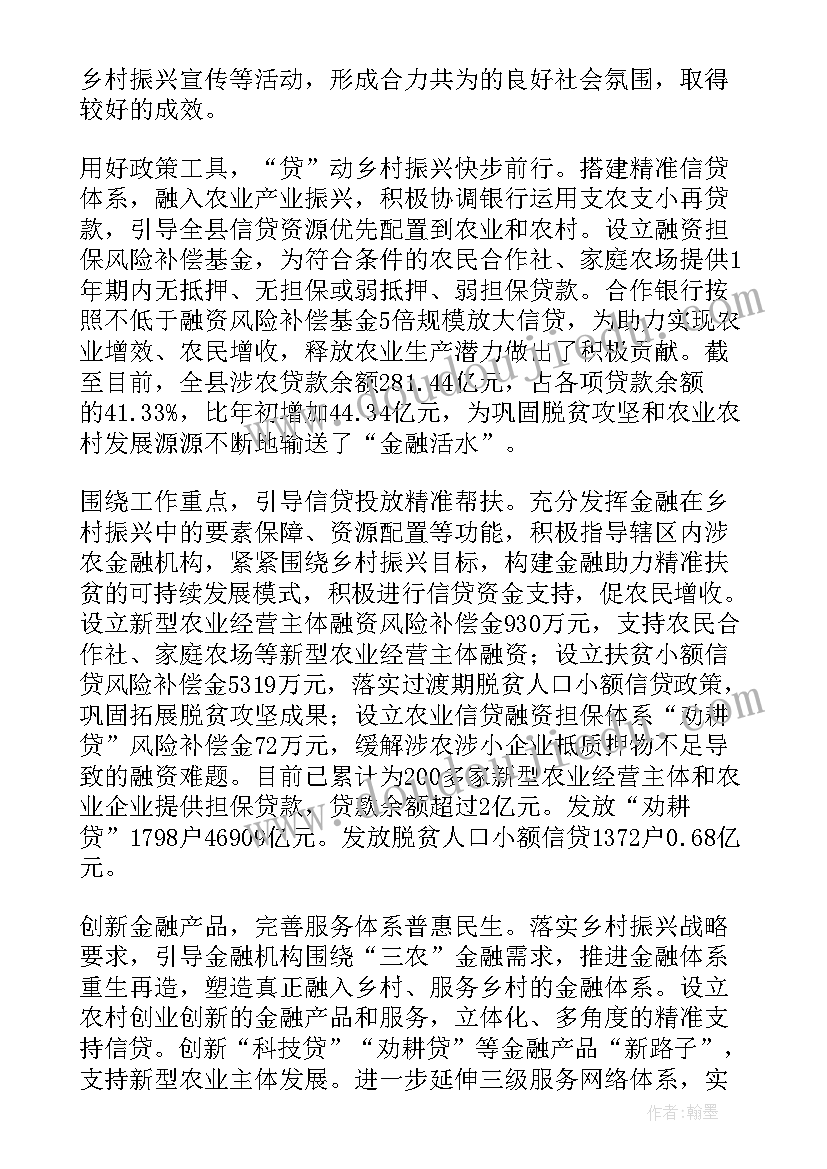 宁县乡村振兴工作报告全文 乡村振兴工作报告(大全5篇)