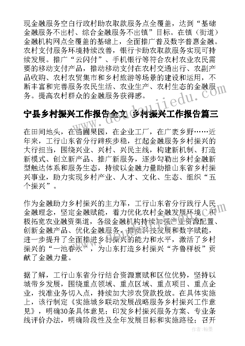 宁县乡村振兴工作报告全文 乡村振兴工作报告(大全5篇)