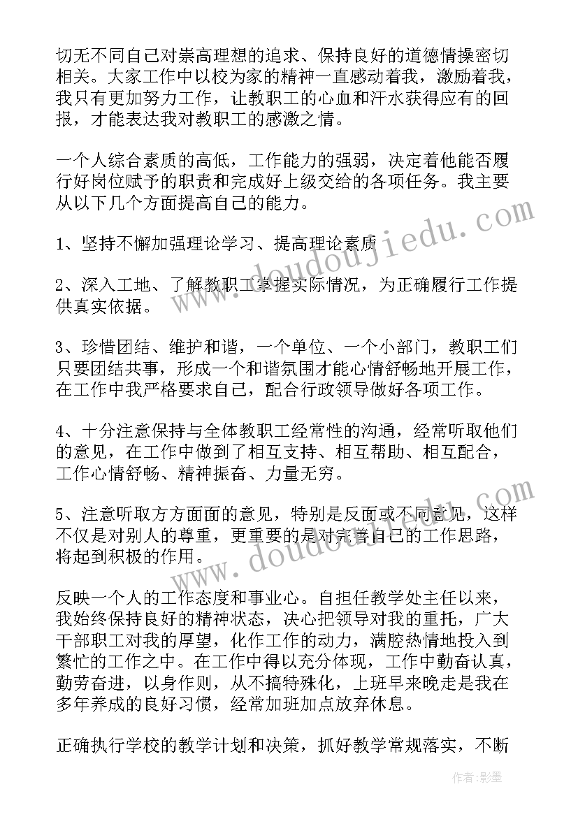 工作总结德能勤绩廉方面 从德能勤绩廉五方面工作总结(优秀5篇)