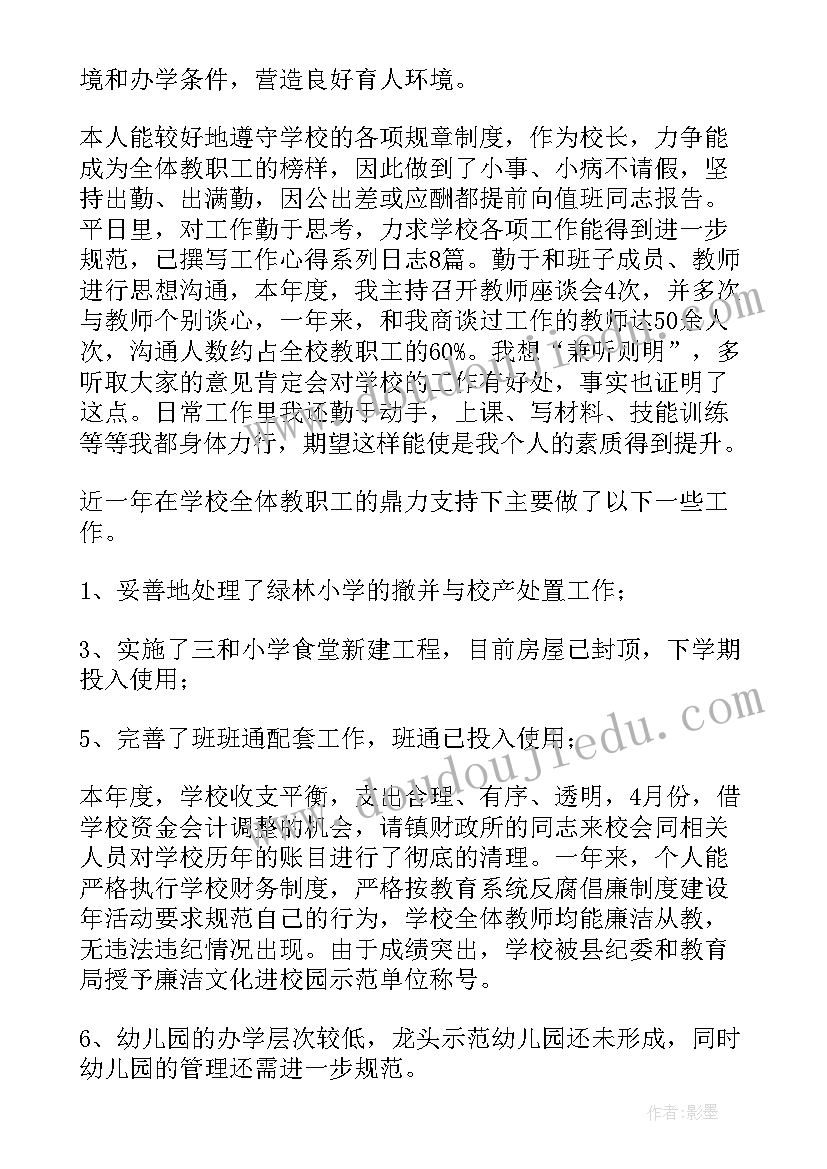 工作总结德能勤绩廉方面 从德能勤绩廉五方面工作总结(优秀5篇)