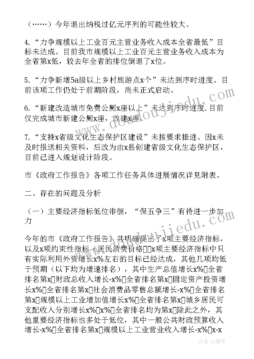 最新观看政府工作报告活动汇报 政府工作报告思想汇报(模板5篇)