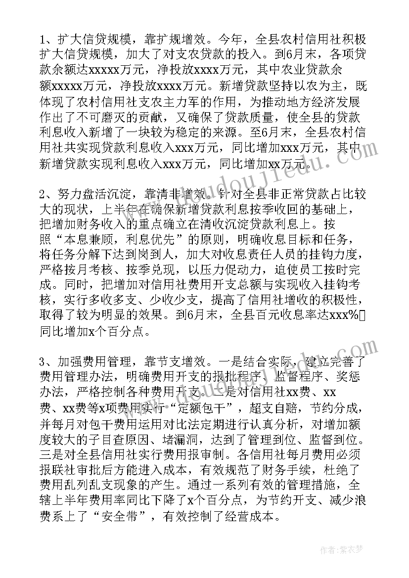 信用社党支部年度工作总结 信用社工作报告(通用5篇)