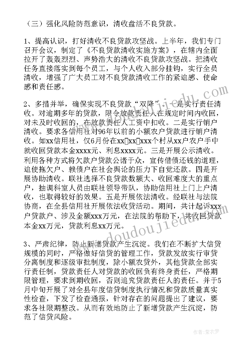 信用社党支部年度工作总结 信用社工作报告(通用5篇)