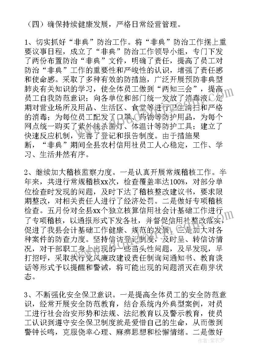 信用社党支部年度工作总结 信用社工作报告(通用5篇)