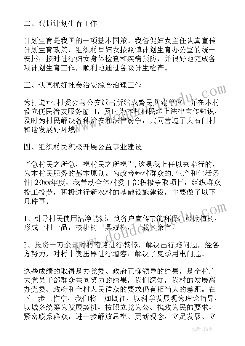 2023年村委武装工作报告集 村委会工作报告(模板9篇)