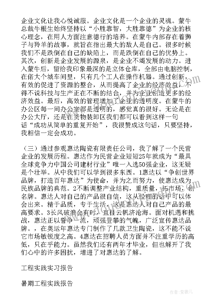 工程中协调管理工作报告总结 工程管理实践报告工作报告(模板5篇)