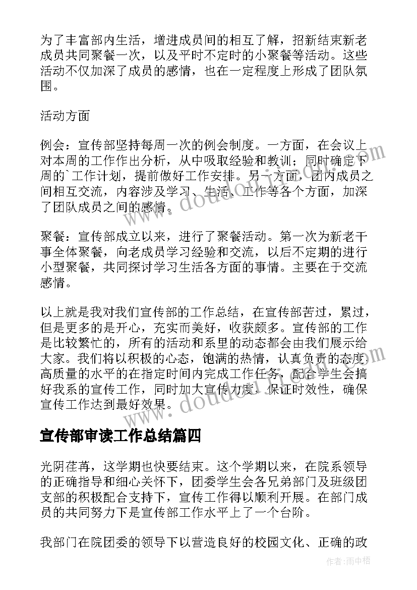 宣传部审读工作总结 宣传部工作总结(精选8篇)