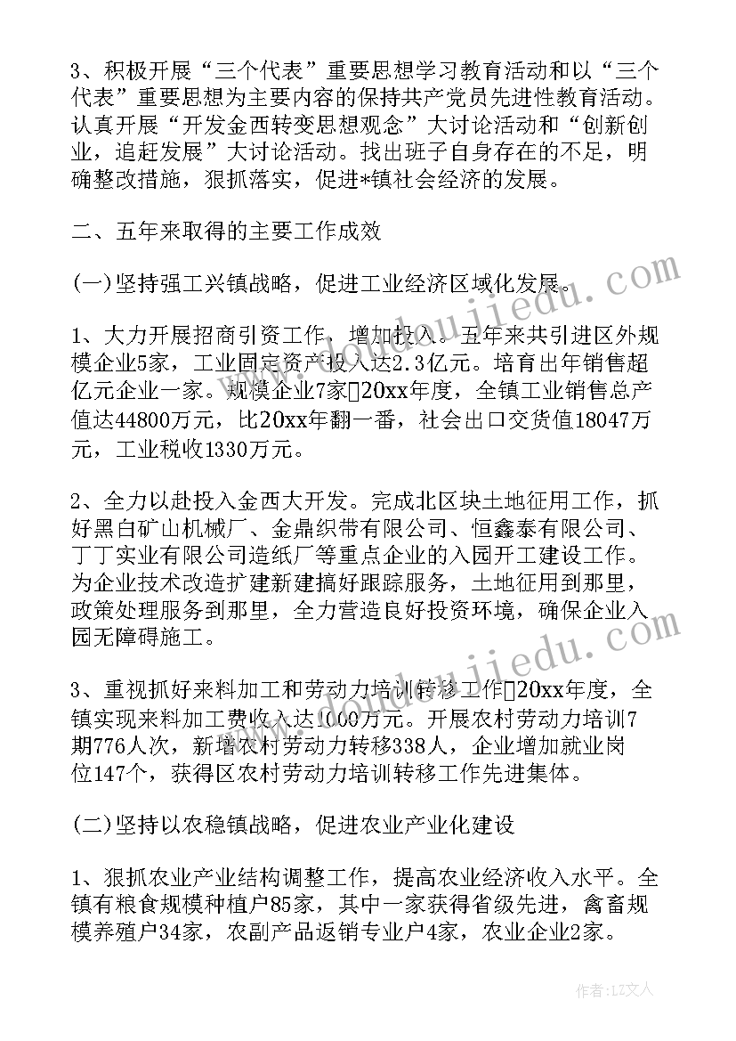 社会团体年度工作报告 党委换届五年工作报告(大全7篇)