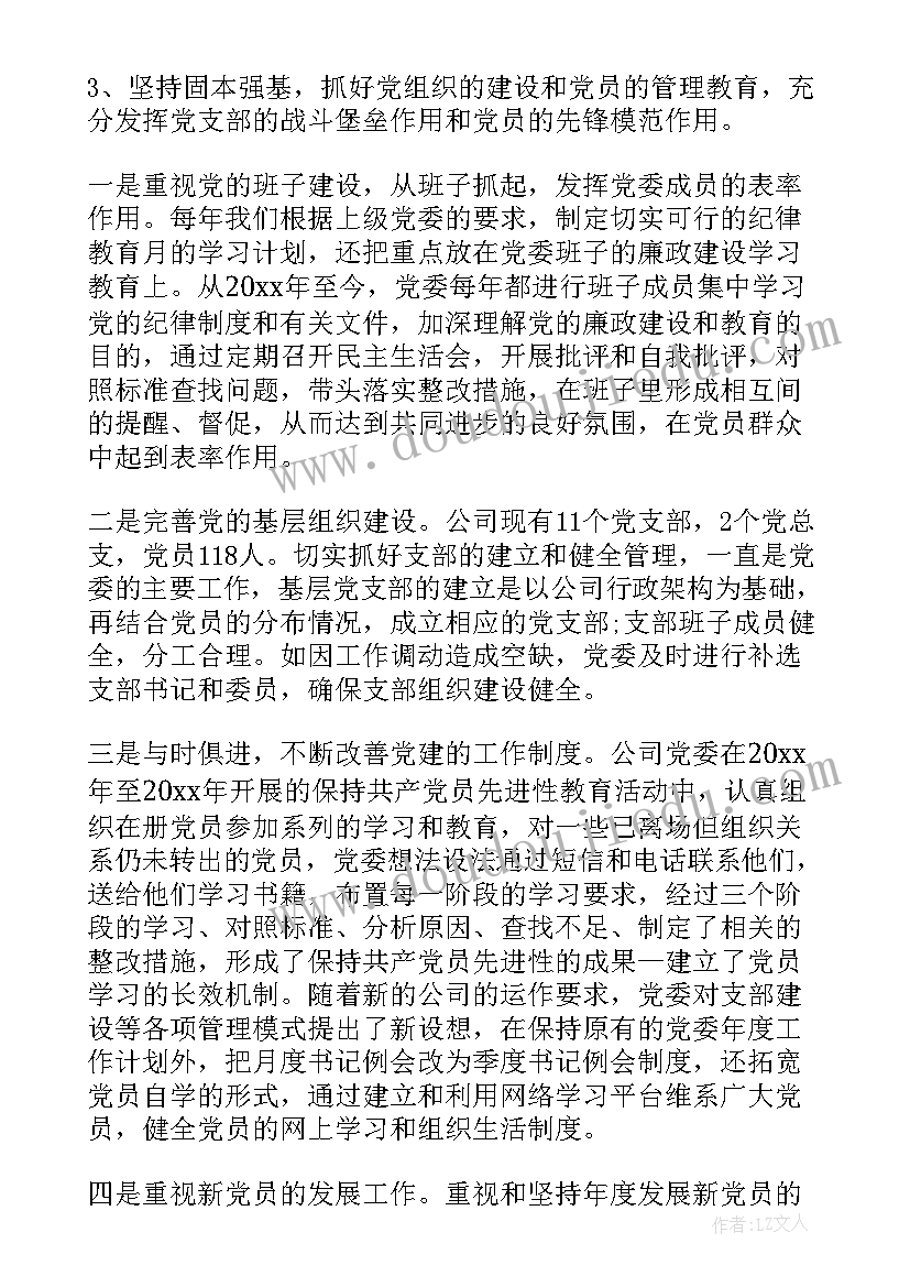 社会团体年度工作报告 党委换届五年工作报告(大全7篇)