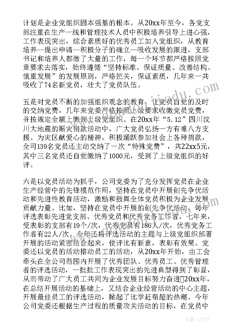 社会团体年度工作报告 党委换届五年工作报告(大全7篇)