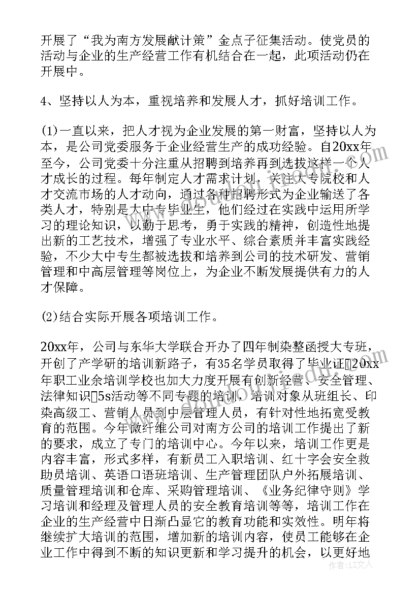 社会团体年度工作报告 党委换届五年工作报告(大全7篇)