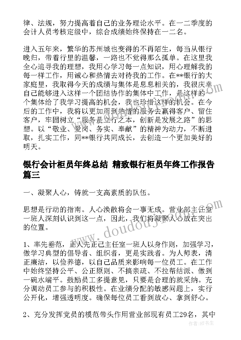 最新银行会计柜员年终总结 精致银行柜员年终工作报告(优质5篇)