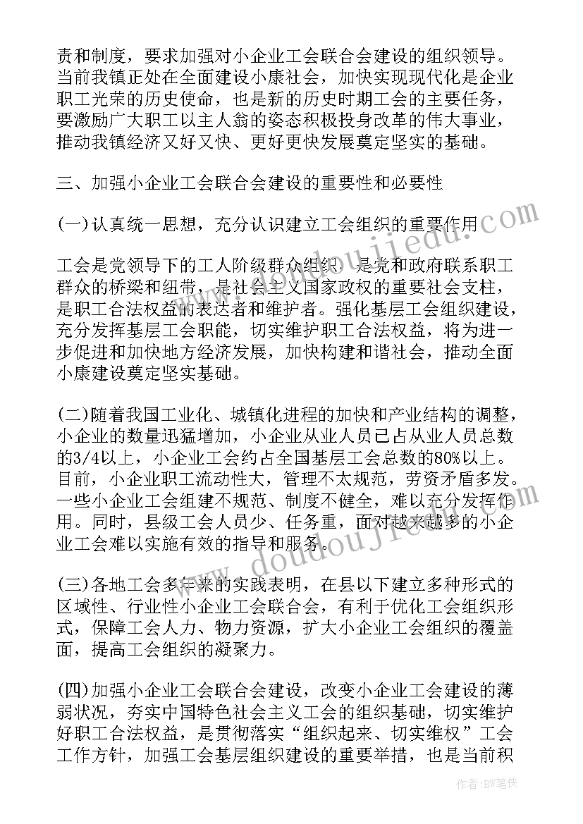 最新领导工作报告讲话材料 街道工会领导讲话材料(实用8篇)