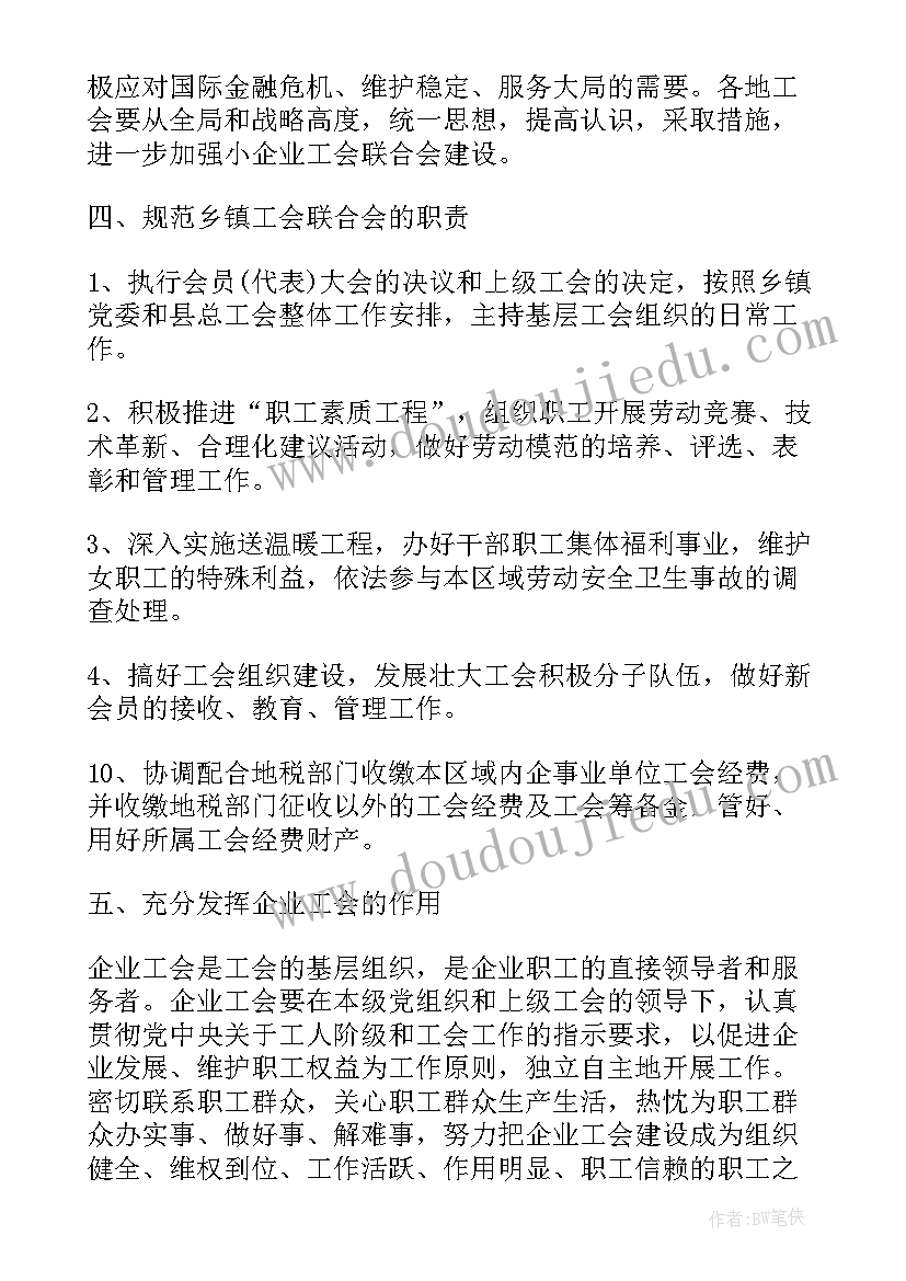 最新领导工作报告讲话材料 街道工会领导讲话材料(实用8篇)