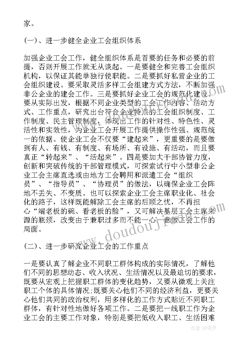 最新领导工作报告讲话材料 街道工会领导讲话材料(实用8篇)