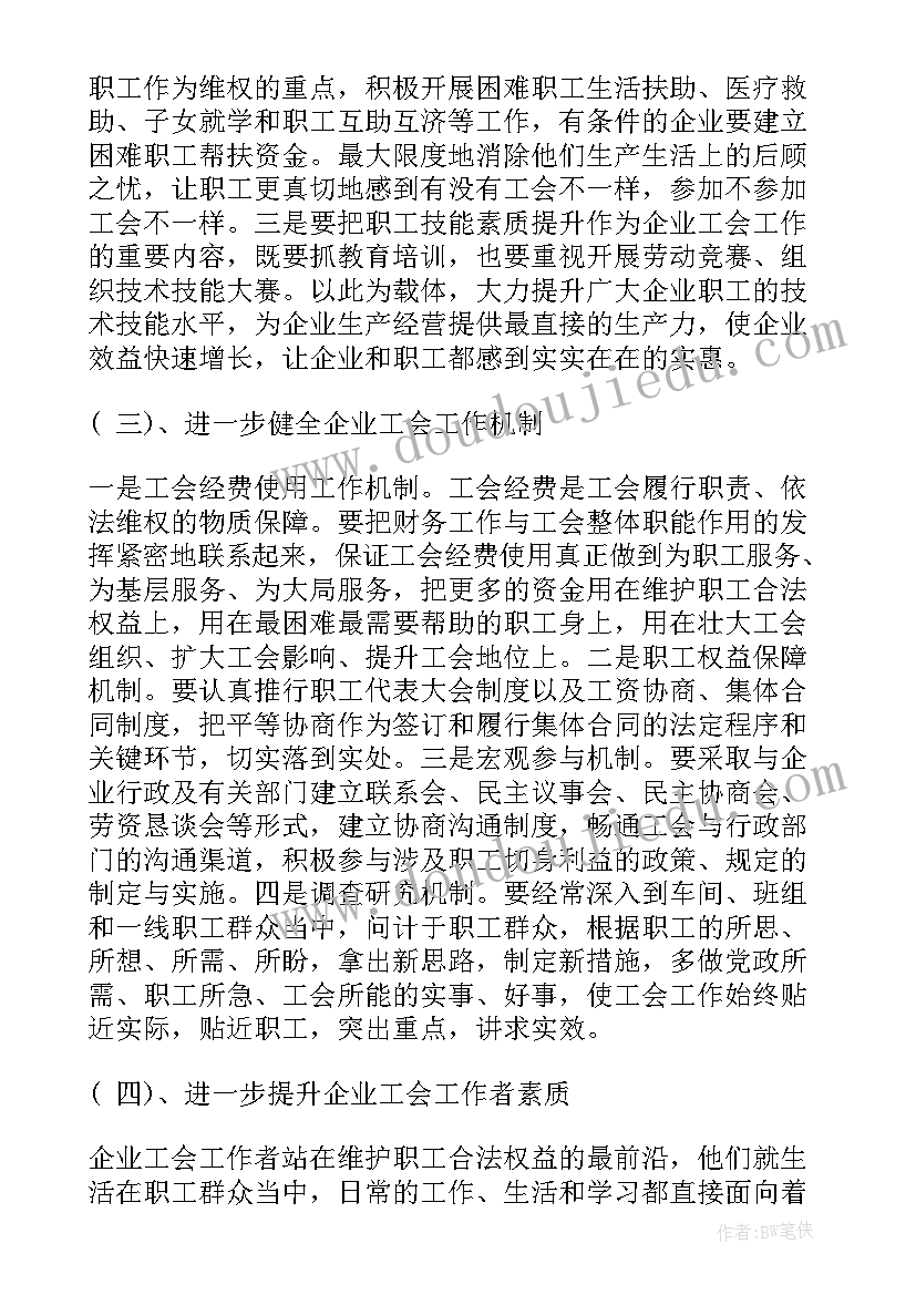 最新领导工作报告讲话材料 街道工会领导讲话材料(实用8篇)