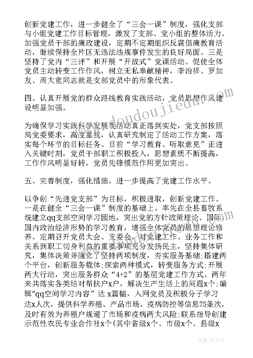 最新党支部月度工作总结 基层党支部工作报告(大全5篇)