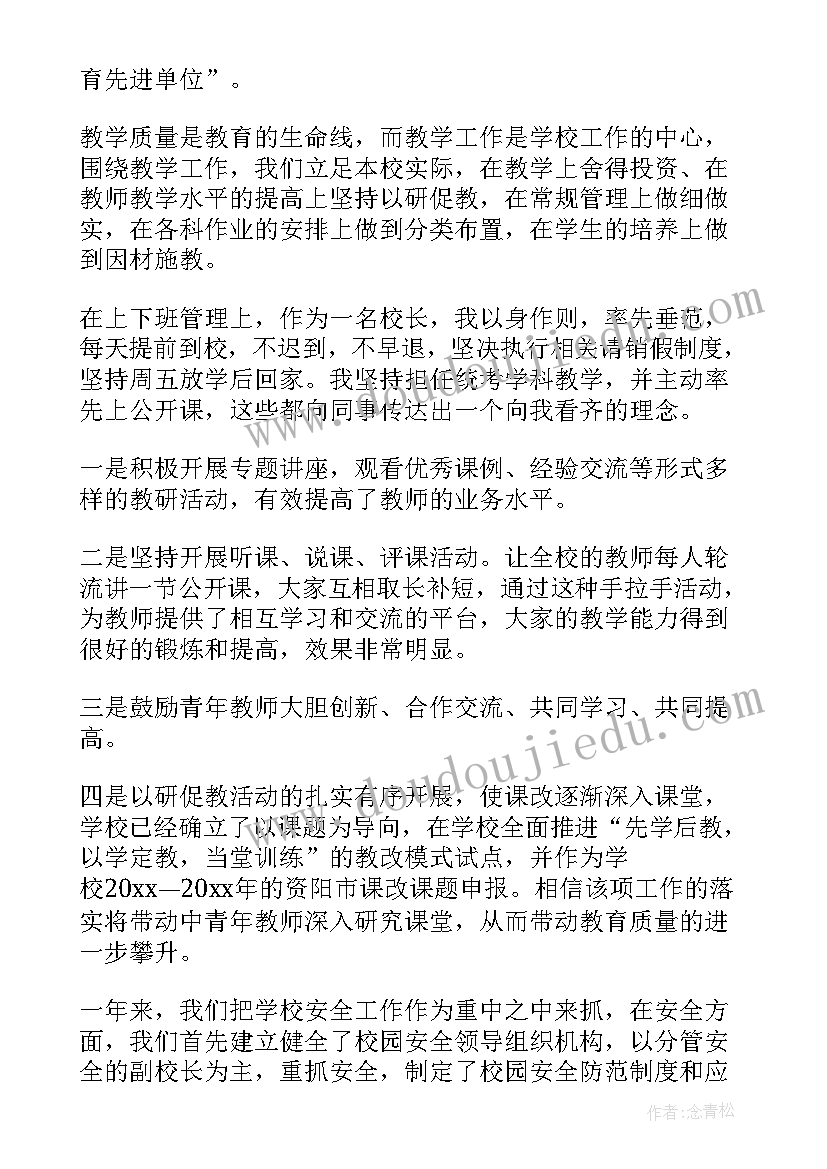 小学校长抓党建述职报告(通用7篇)