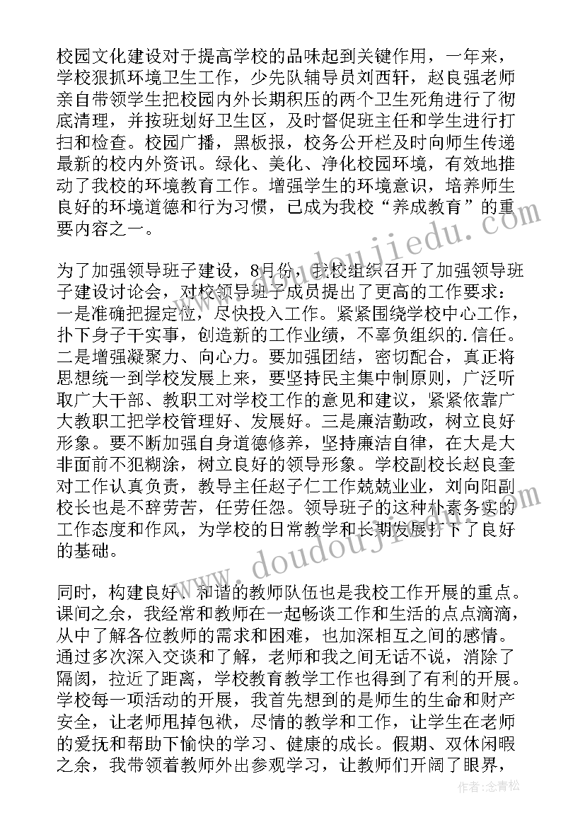 小学校长抓党建述职报告(通用7篇)