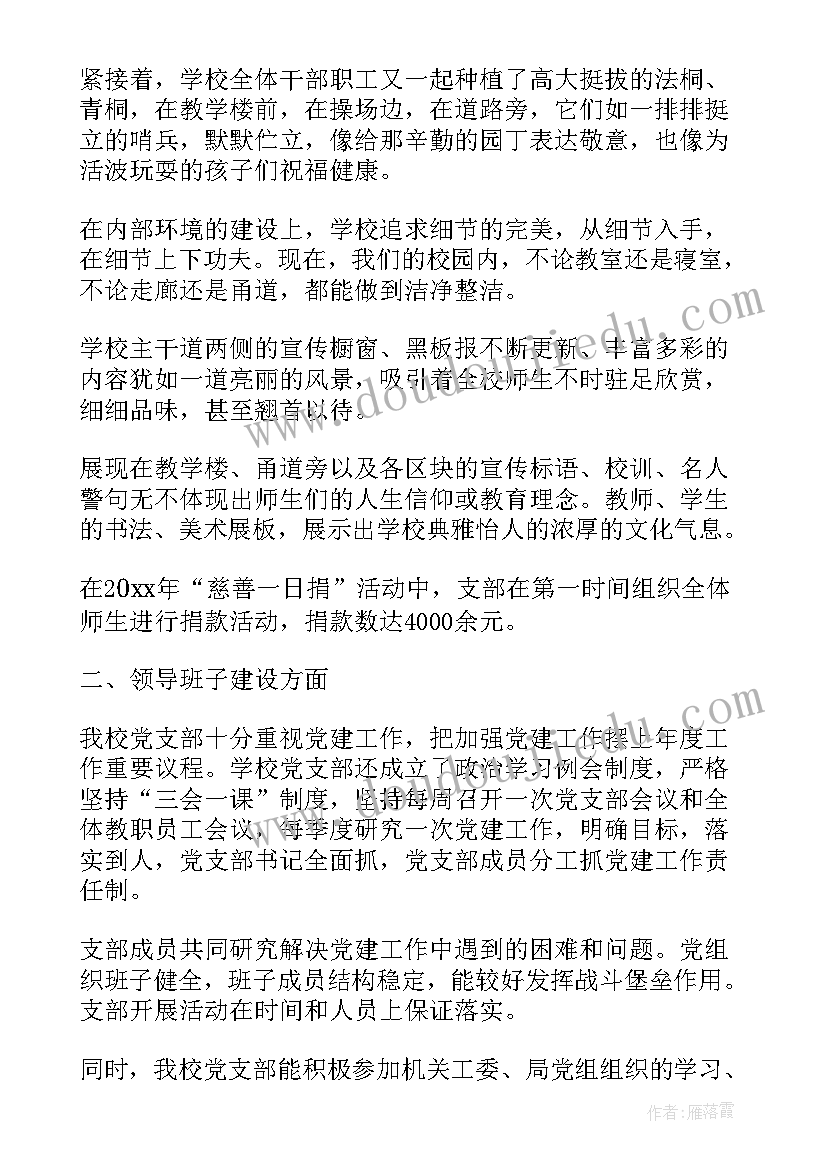 最新村党支部三年工作总结报告 党支部工作总结报告(精选6篇)