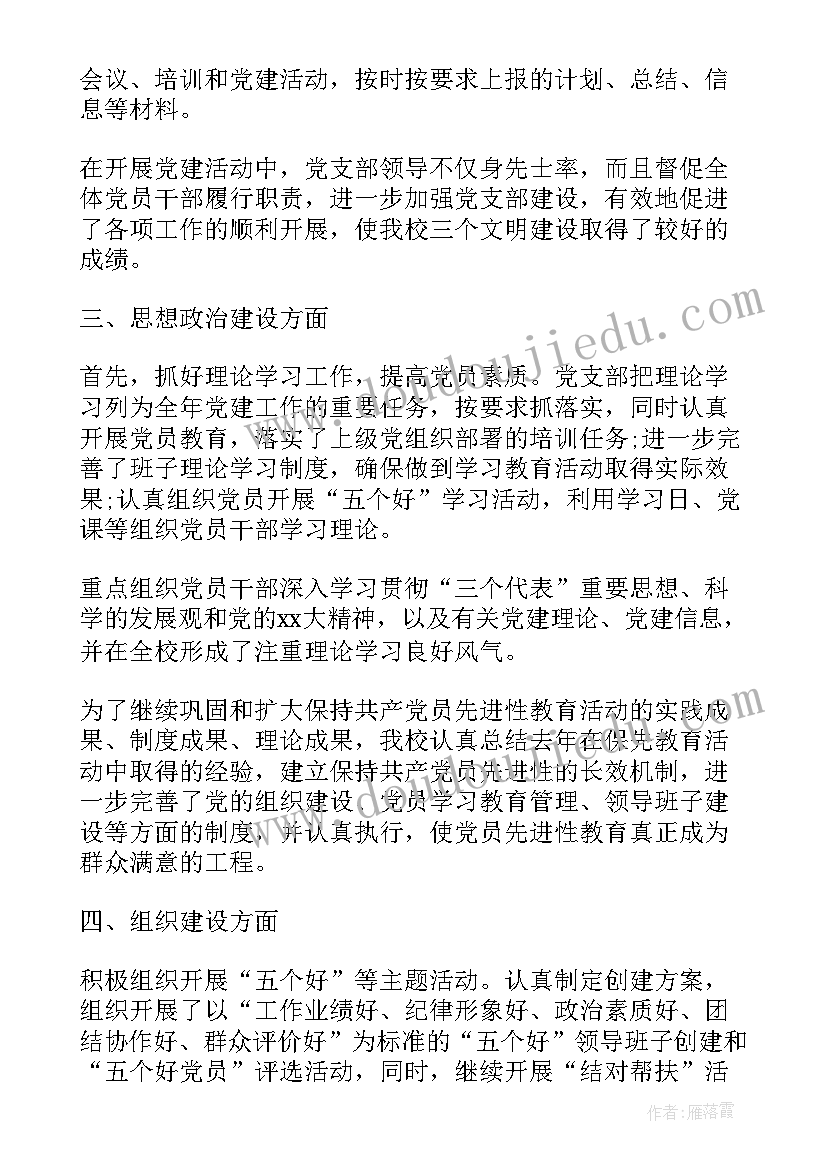 最新村党支部三年工作总结报告 党支部工作总结报告(精选6篇)