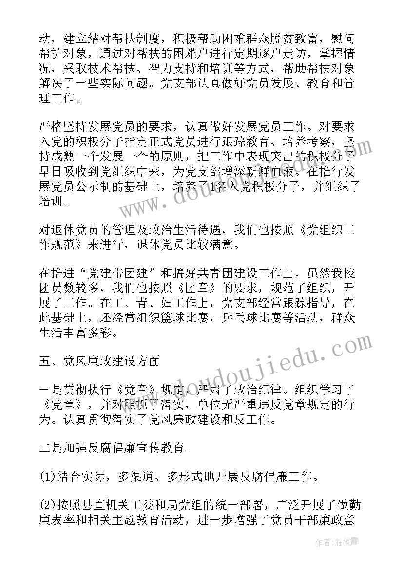 最新村党支部三年工作总结报告 党支部工作总结报告(精选6篇)