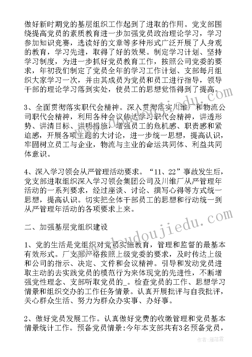 最新村党支部三年工作总结报告 党支部工作总结报告(精选6篇)