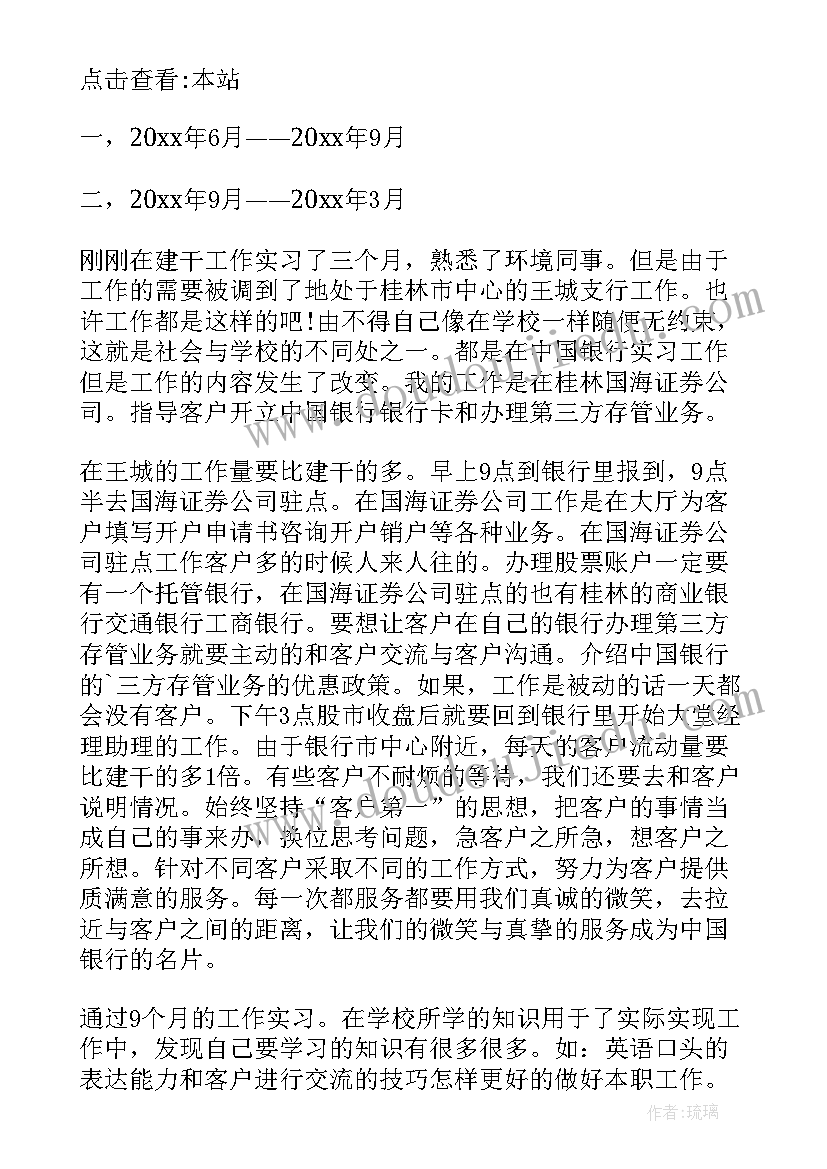 2023年大堂经理助理工作报告 银行大堂经理助理实习报告(精选6篇)