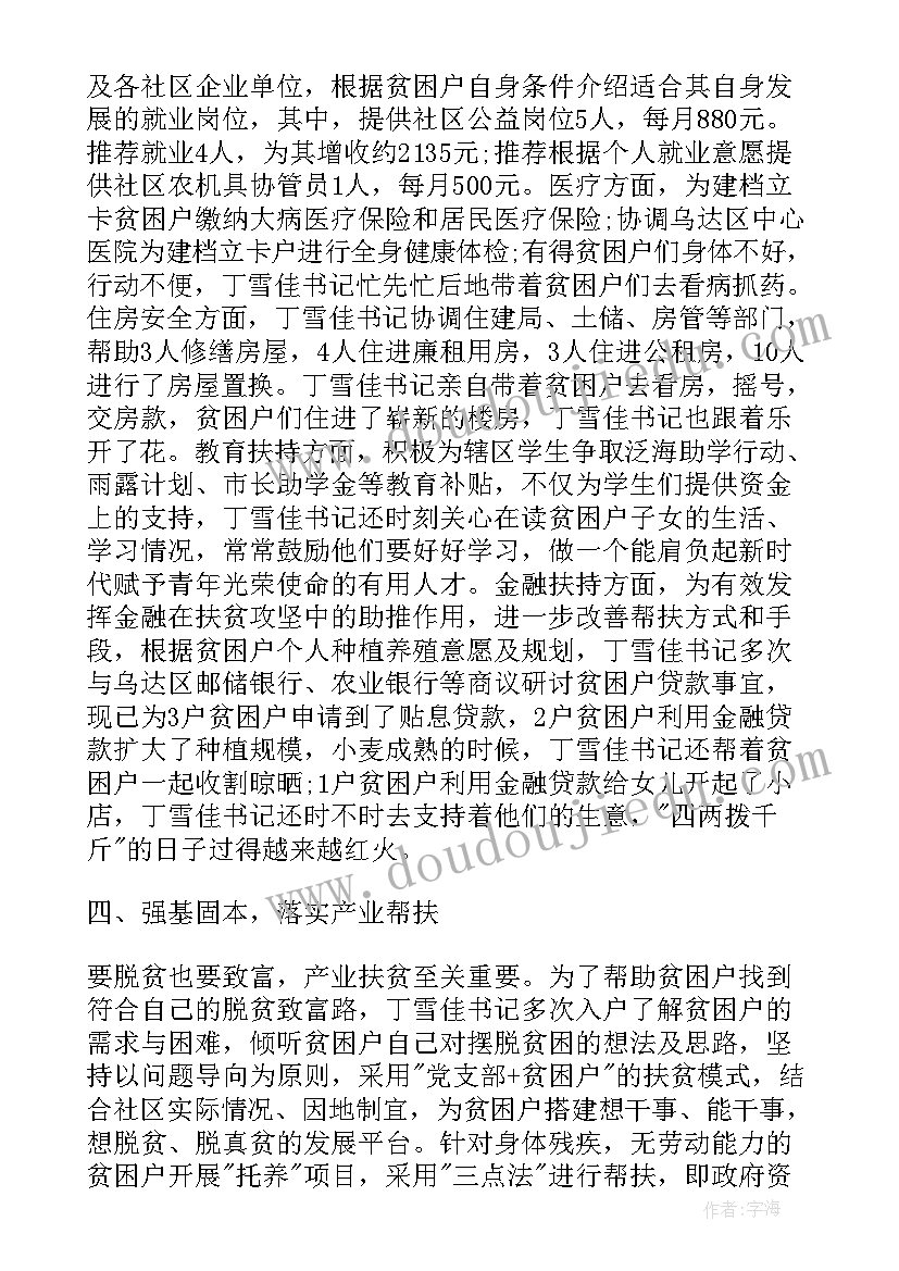 最新脱贫攻坚总结会发言稿 村委会脱贫攻坚规划会议发言稿(优质8篇)