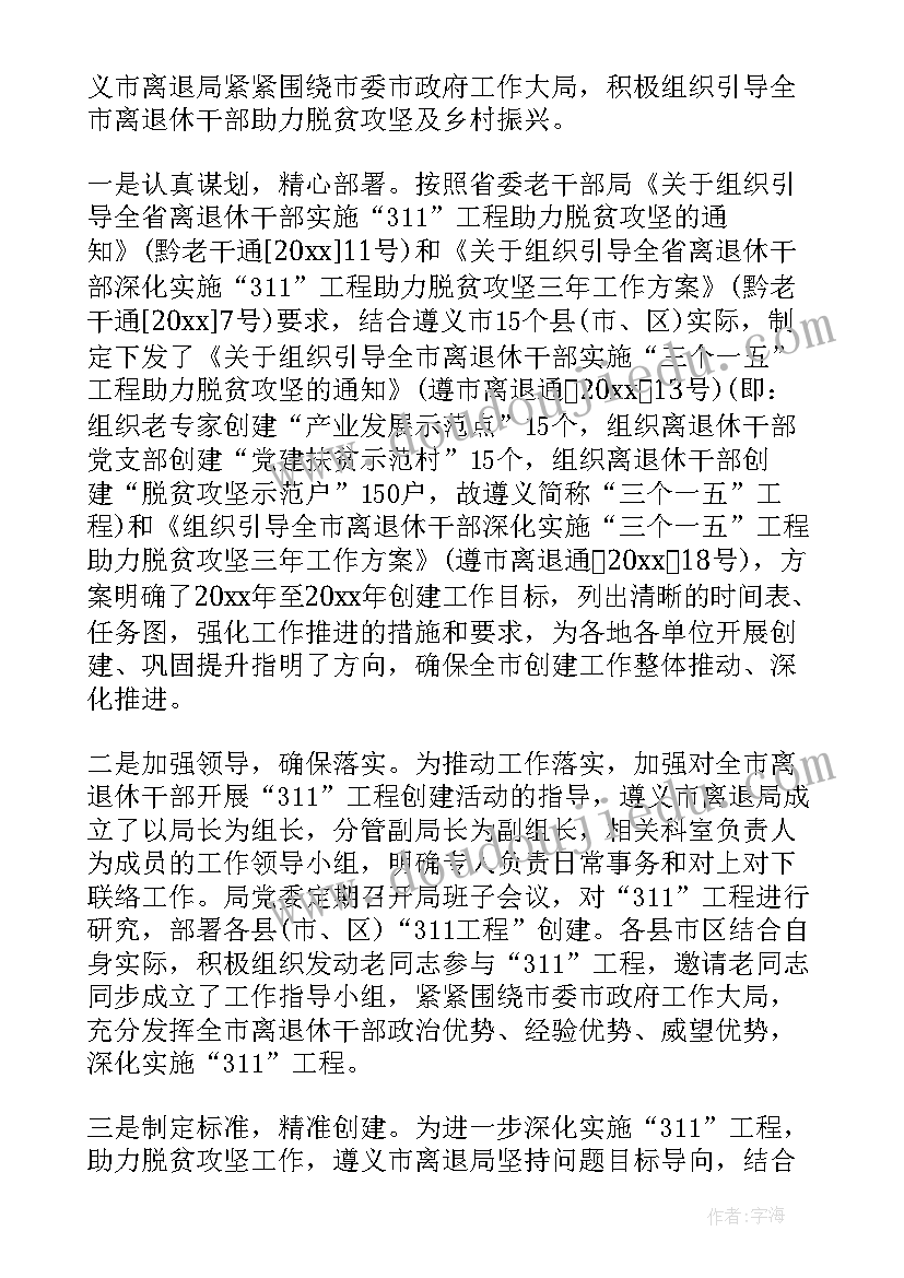 最新脱贫攻坚总结会发言稿 村委会脱贫攻坚规划会议发言稿(优质8篇)