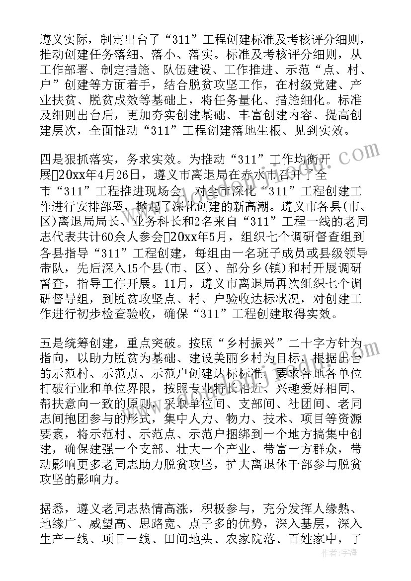 最新脱贫攻坚总结会发言稿 村委会脱贫攻坚规划会议发言稿(优质8篇)